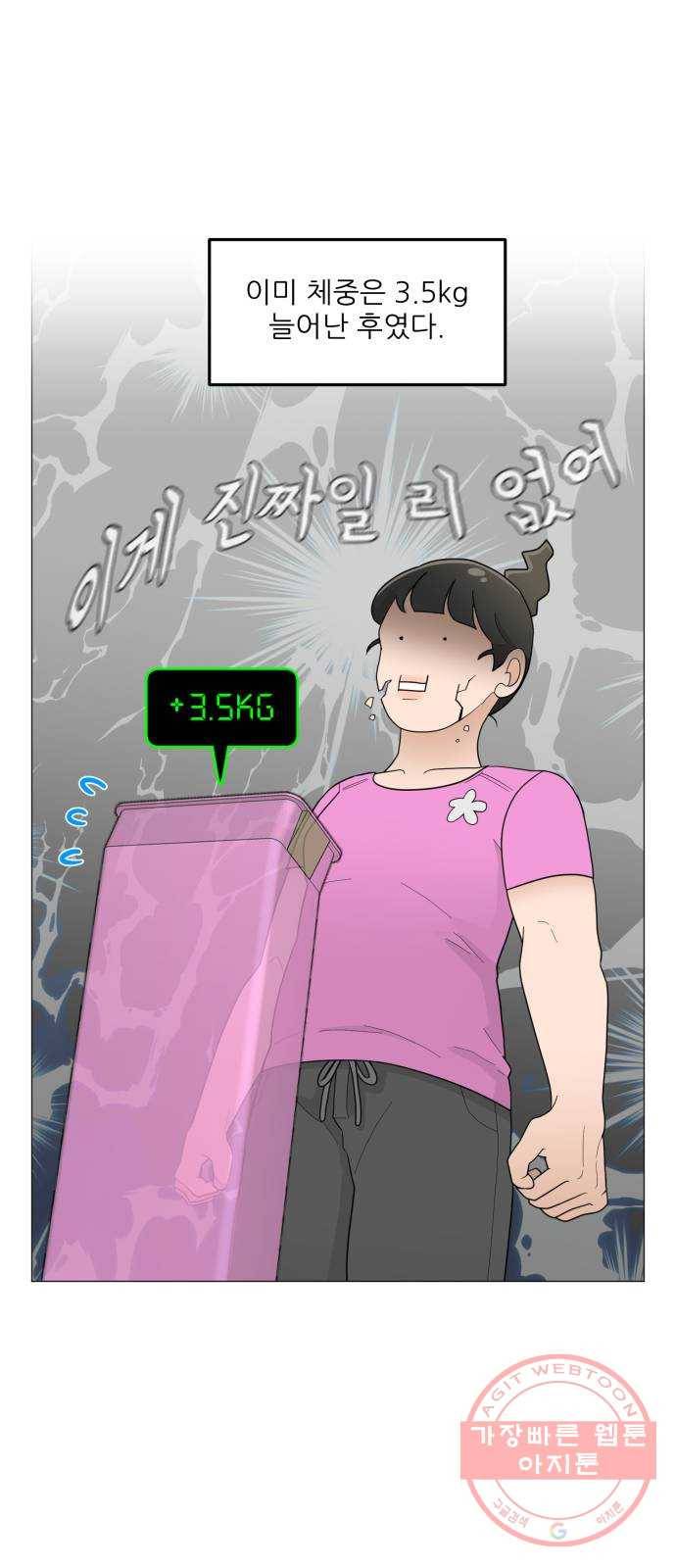여성전용헬스장 진달래짐 53화: 자 이제 운동해야지? 9