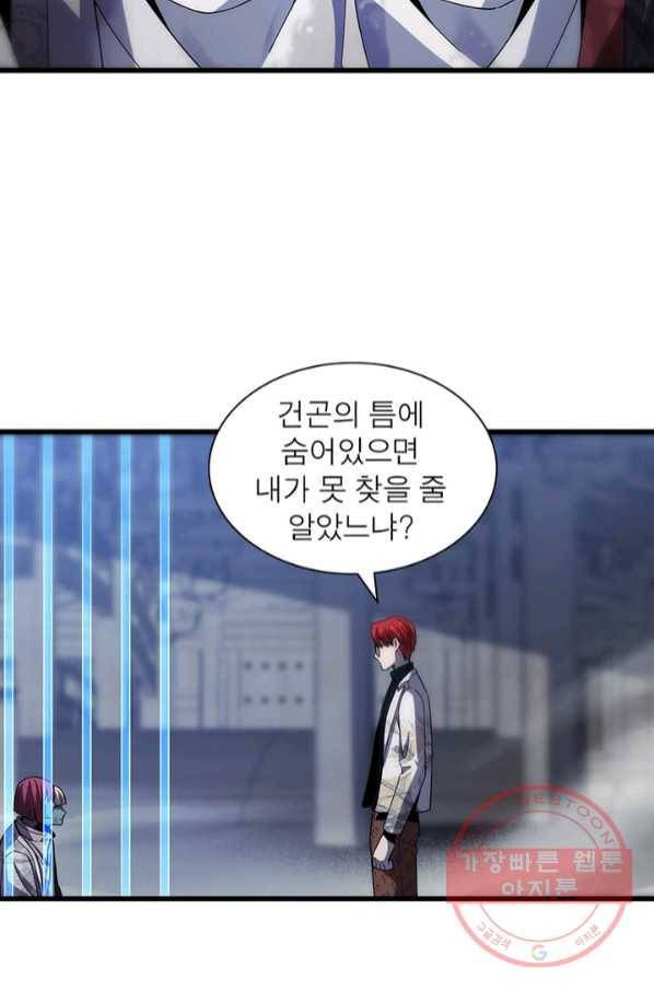 환생하여 의사로 살아남기 171화 10