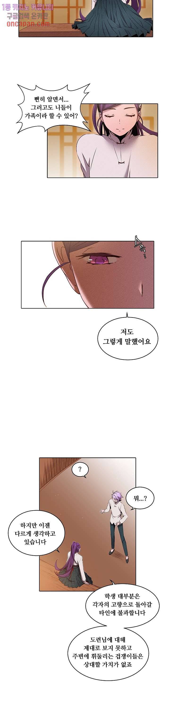 디센트 31화 2