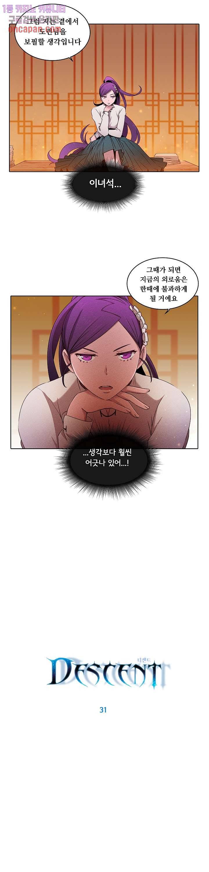 디센트 31화 4