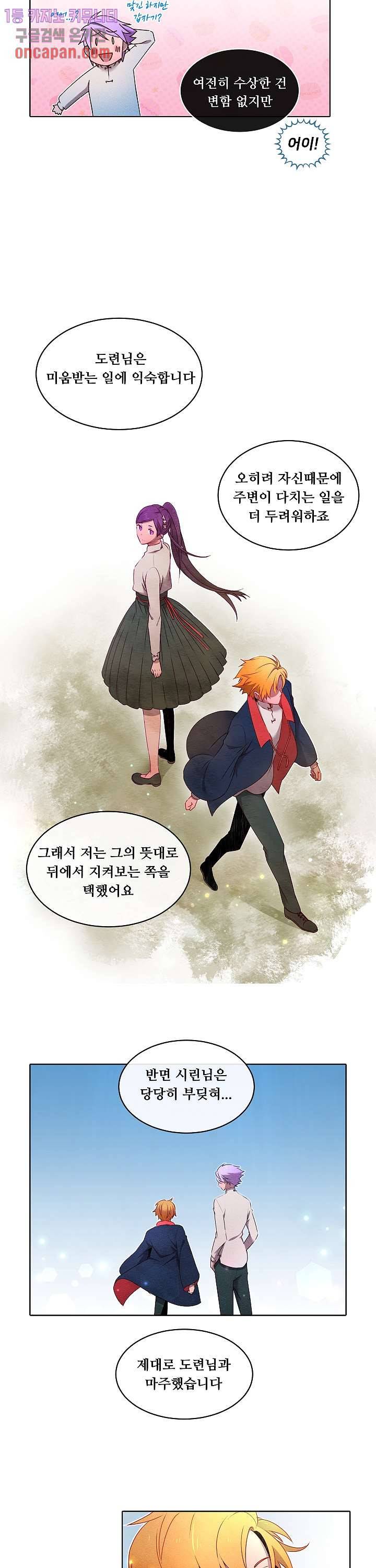 디센트 31화 8