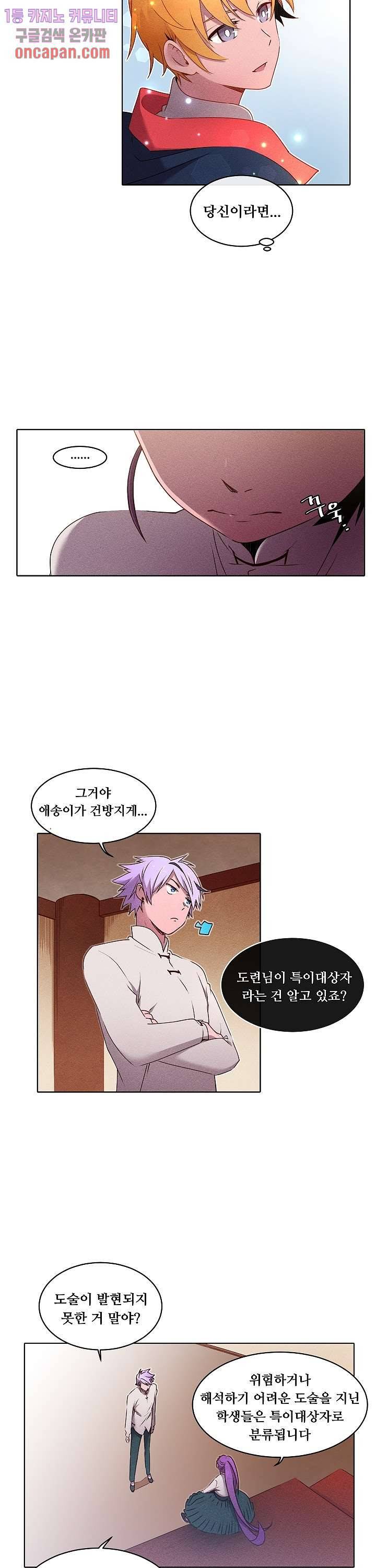 디센트 31화 9
