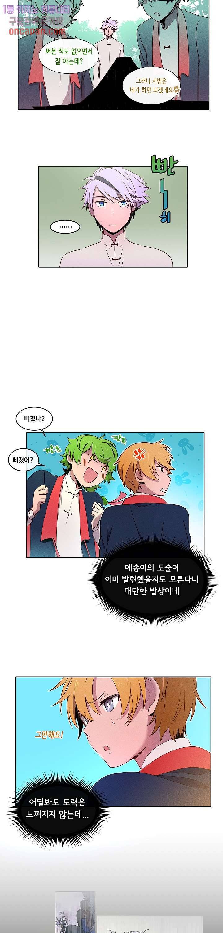 디센트 31화 14