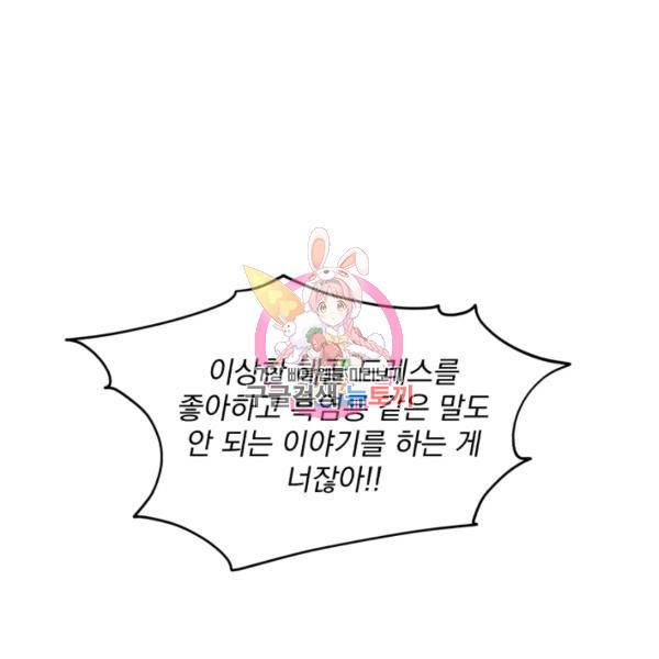 흑역사를 없애는 법 45화 1