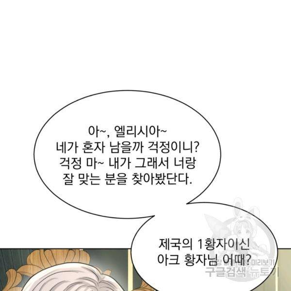 흑역사를 없애는 법 45화 5