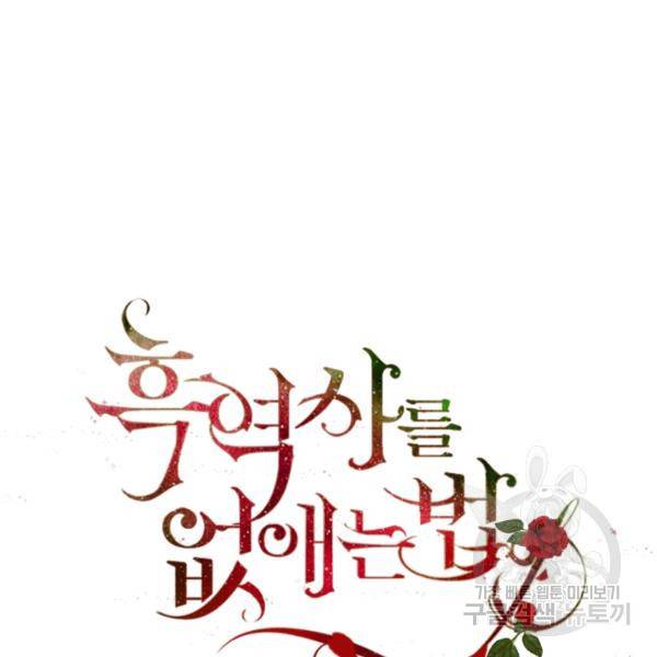 흑역사를 없애는 법 45화 9