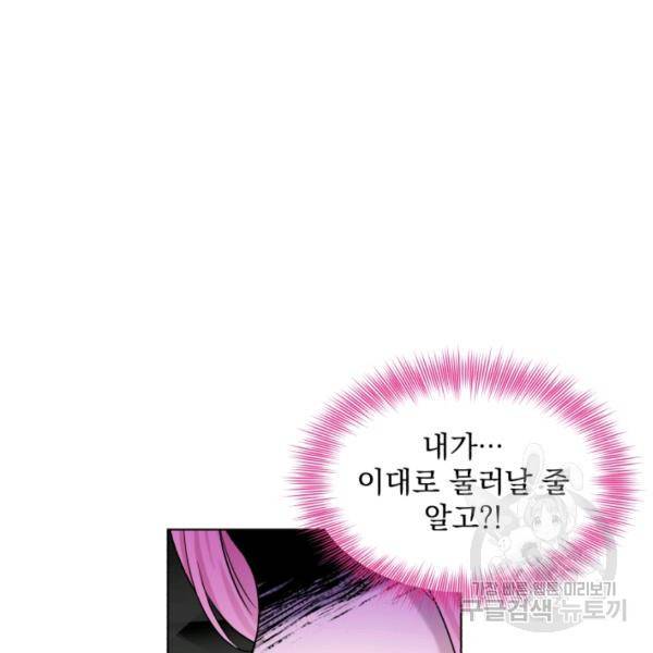 흑역사를 없애는 법 45화 14