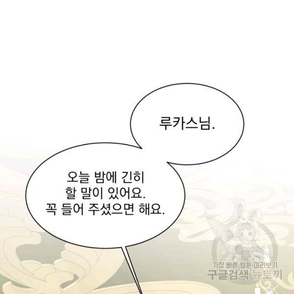 흑역사를 없애는 법 45화 16