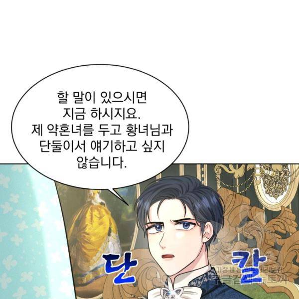 흑역사를 없애는 법 45화 19