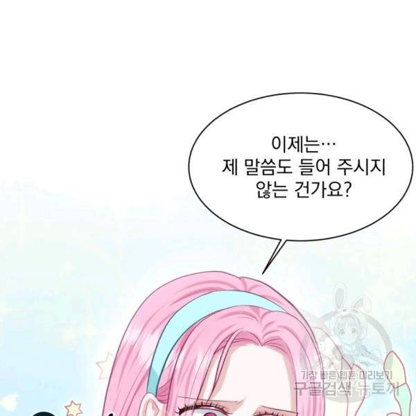 흑역사를 없애는 법 45화 24