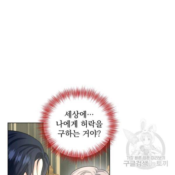 흑역사를 없애는 법 45화 32