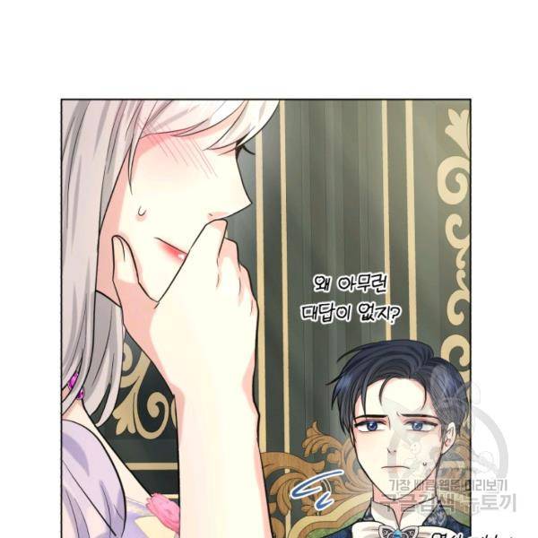 흑역사를 없애는 법 45화 36
