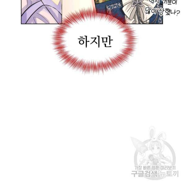 흑역사를 없애는 법 45화 37