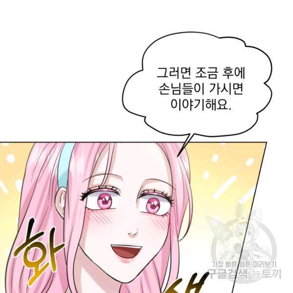 흑역사를 없애는 법 45화 44