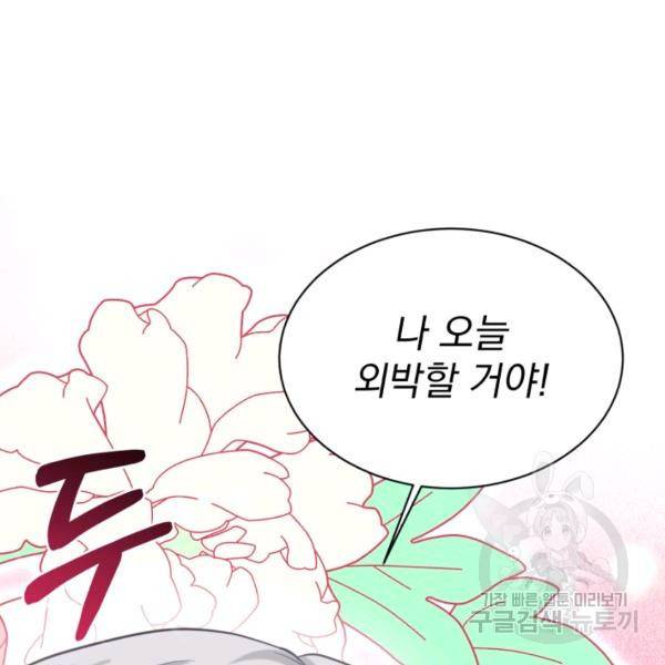 흑역사를 없애는 법 45화 56