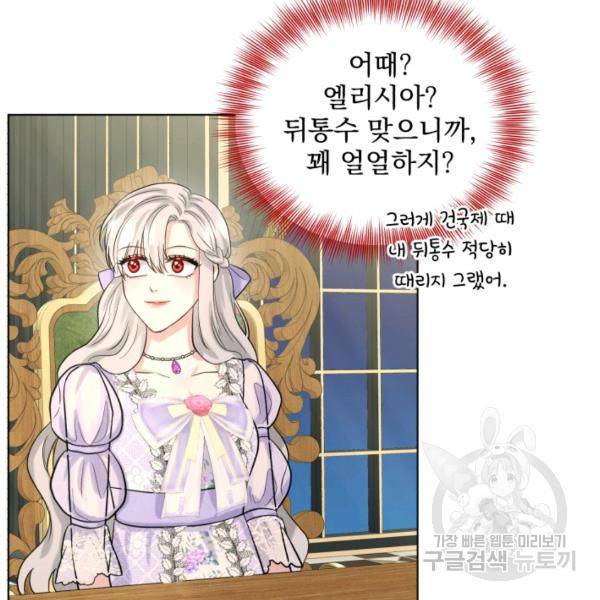 흑역사를 없애는 법 45화 65