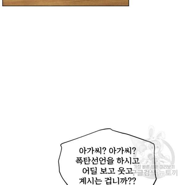 흑역사를 없애는 법 45화 66