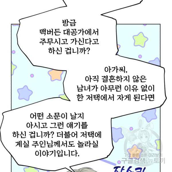 흑역사를 없애는 법 45화 67