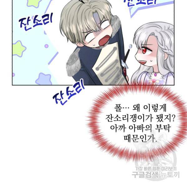 흑역사를 없애는 법 45화 68
