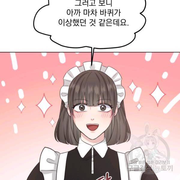 흑역사를 없애는 법 45화 72