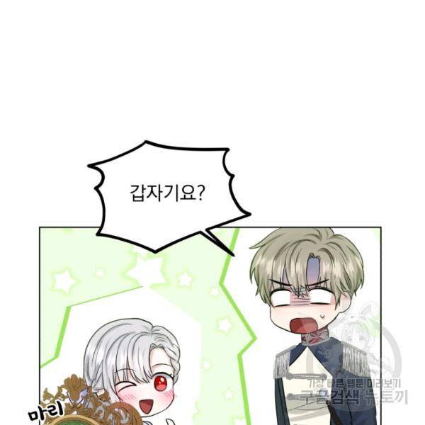 흑역사를 없애는 법 45화 74