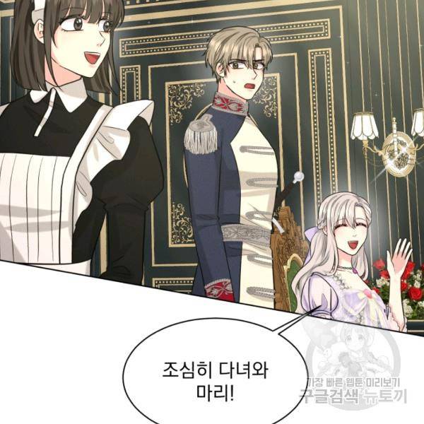 흑역사를 없애는 법 45화 76