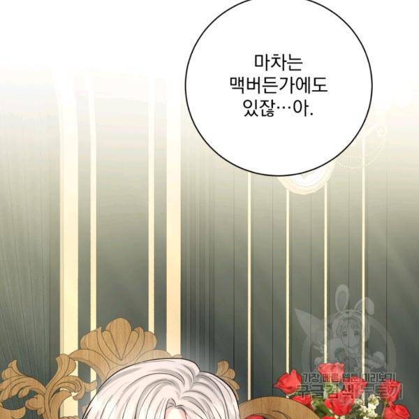 흑역사를 없애는 법 45화 80