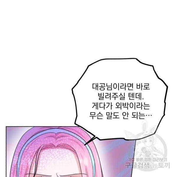 흑역사를 없애는 법 45화 82