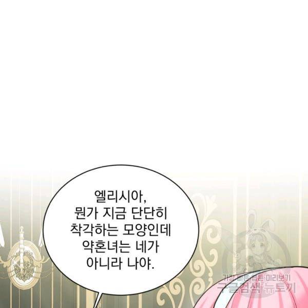 흑역사를 없애는 법 45화 84