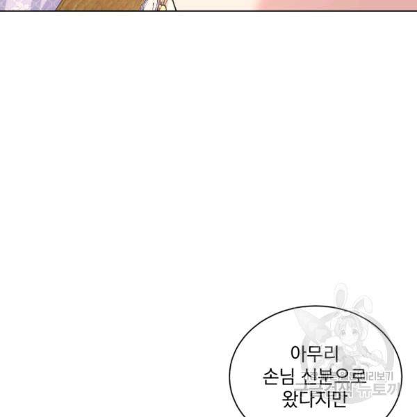 흑역사를 없애는 법 45화 86