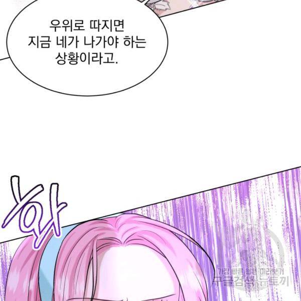 흑역사를 없애는 법 45화 88