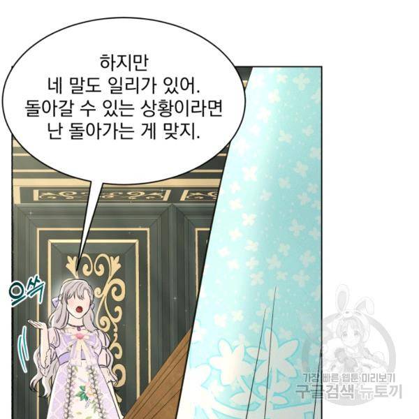 흑역사를 없애는 법 45화 92