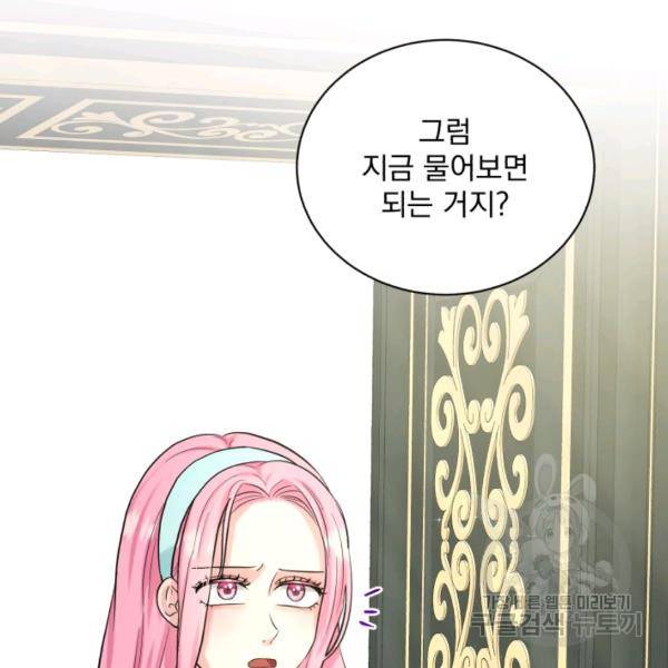 흑역사를 없애는 법 45화 94