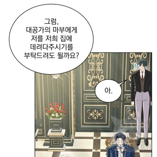 흑역사를 없애는 법 45화 100