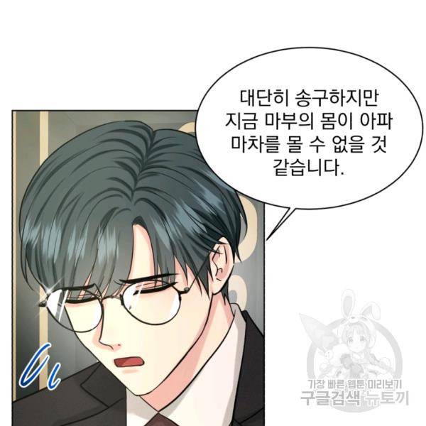 흑역사를 없애는 법 45화 102