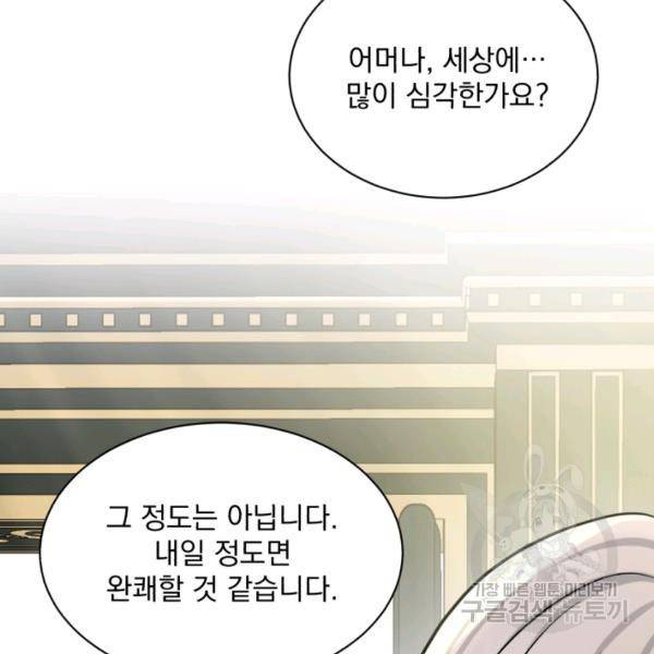 흑역사를 없애는 법 45화 104