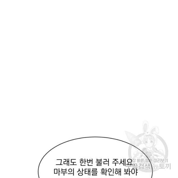 흑역사를 없애는 법 45화 107