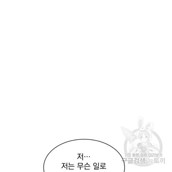 흑역사를 없애는 법 45화 113