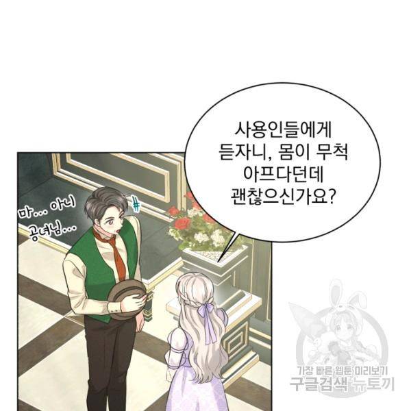흑역사를 없애는 법 45화 116