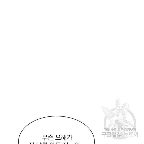흑역사를 없애는 법 45화 119