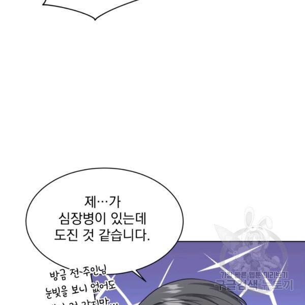 흑역사를 없애는 법 45화 126