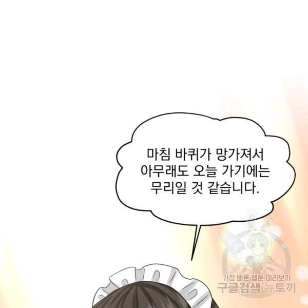 흑역사를 없애는 법 45화 136