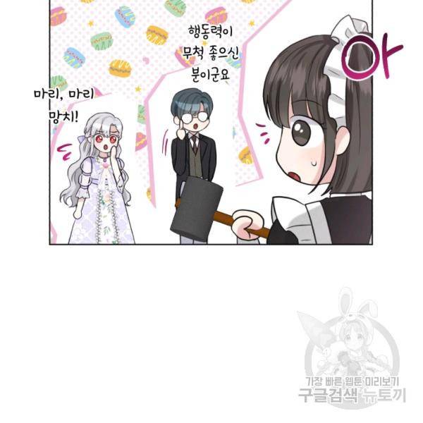 흑역사를 없애는 법 45화 139