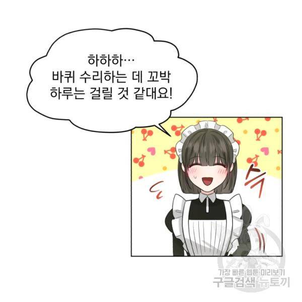 흑역사를 없애는 법 45화 140