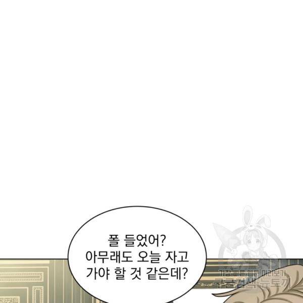 흑역사를 없애는 법 45화 141