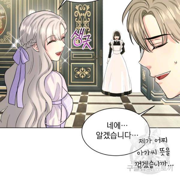 흑역사를 없애는 법 45화 142