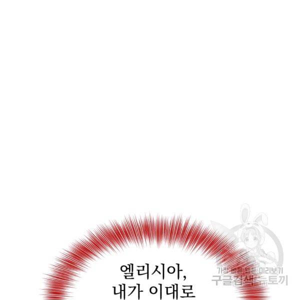 흑역사를 없애는 법 45화 143