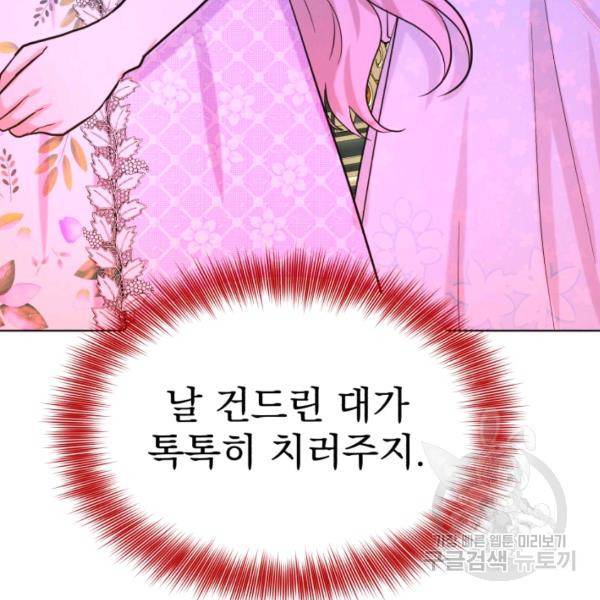 흑역사를 없애는 법 45화 146