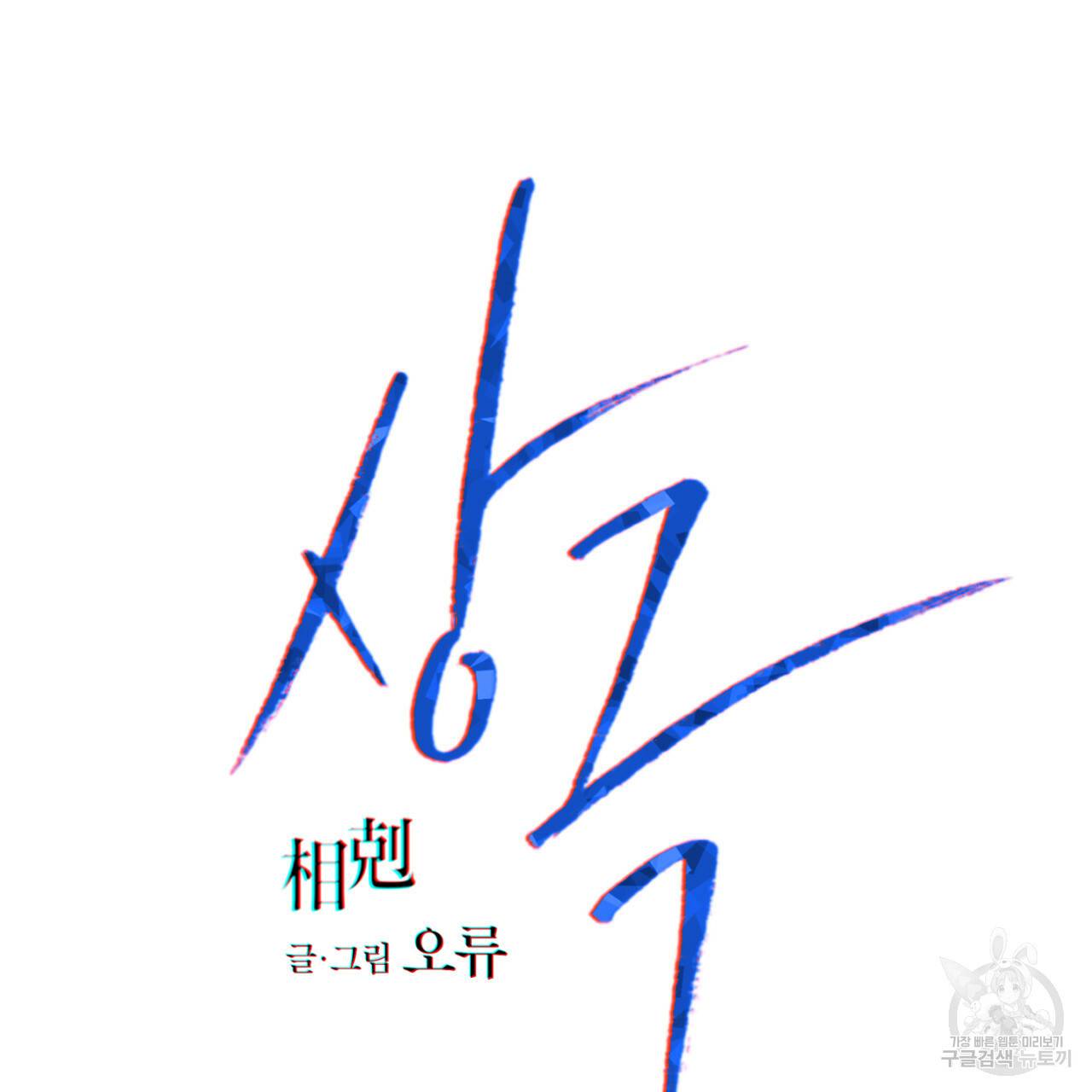 상극 22화 23