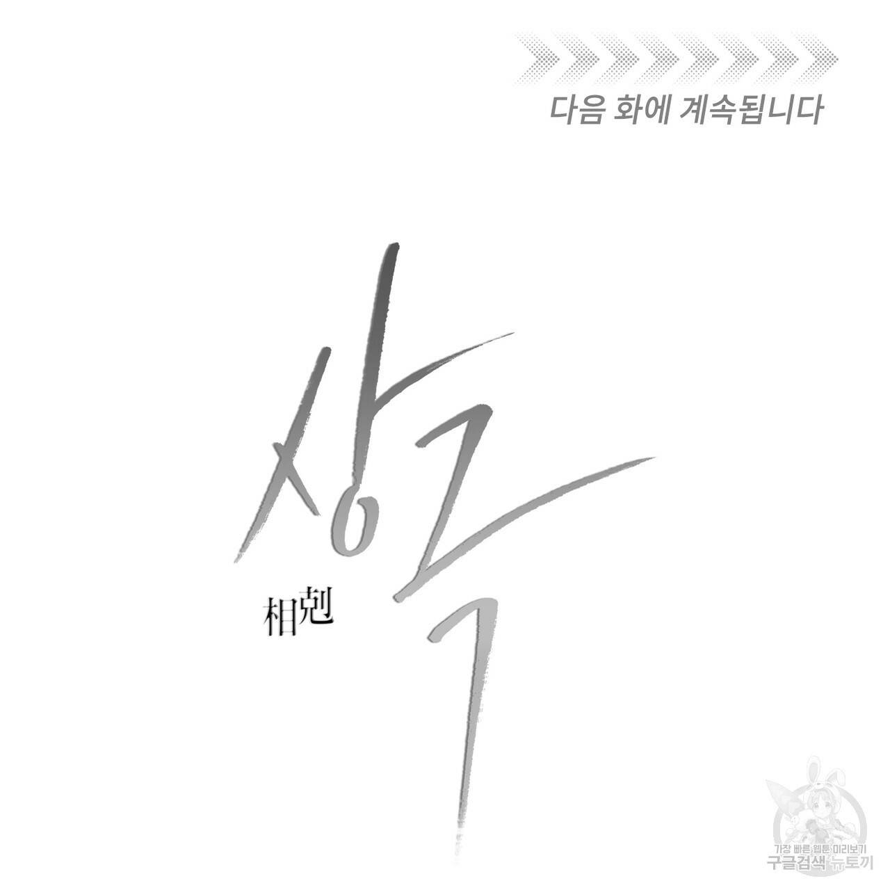 상극 22화 143